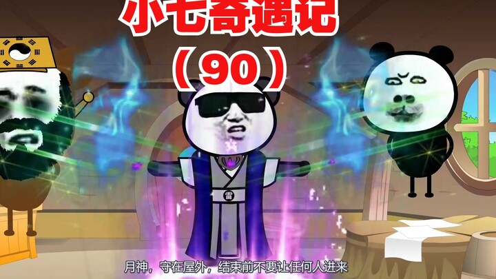 【小七奇遇记】大赛获胜，小七拿雷魂木救活吕伯，却是个圈套