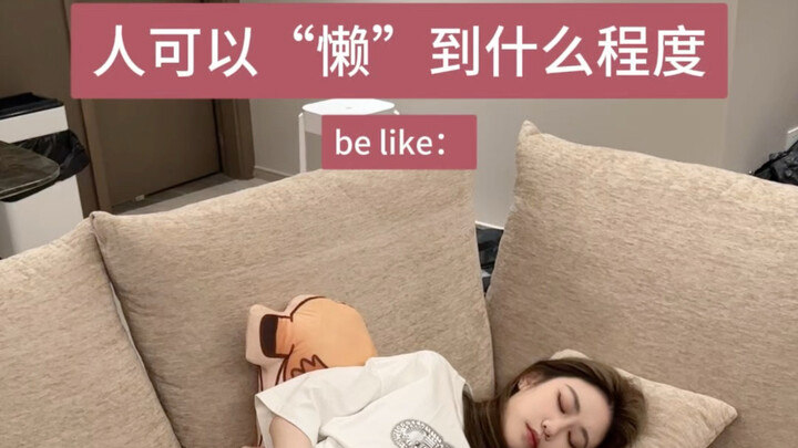 คนนี้มีระดับความขี้เกียจสูงมาก