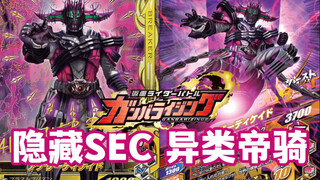 Ganbarizing 隐藏Secret异类帝骑Decade 变身演出&Burst爆发技展示【模玩杂货部】