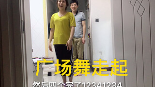 来到中国，越南媳妇沉迷广场舞，在家也要拉着我一起练习，好认真呀