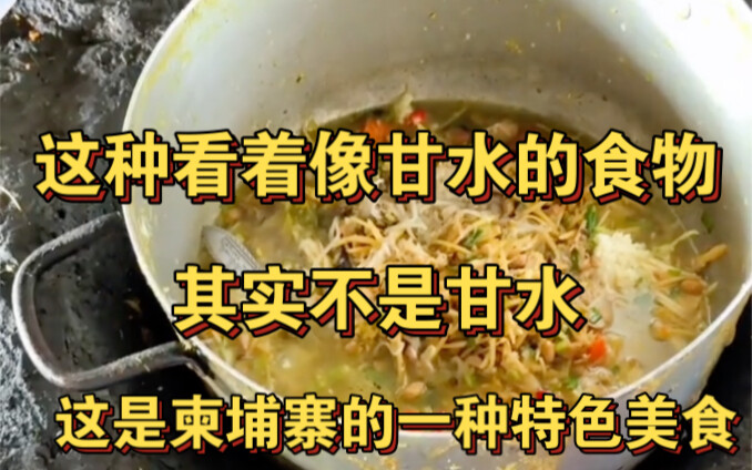 في كمبوديا، يمكنك تناول طبق أرز بالسمك المشوي مقابل 3.5 يوان فقط!