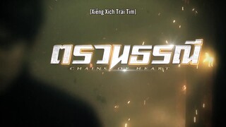 Xiềng Xích Trái Tim EP 2 [Sub Việt]