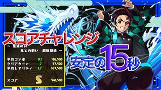 【パズドラ】操作時間15秒の安定感でSランク【ログイン配布炭治郎】