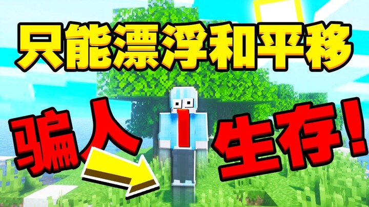 Minecraft: Can you survive without ever being able to land?