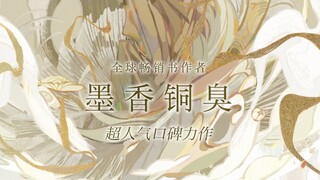 "Heaven Official's Blessing, no taboos." The global bestselling author Mo Xiang Tong Xiu's work "Hea