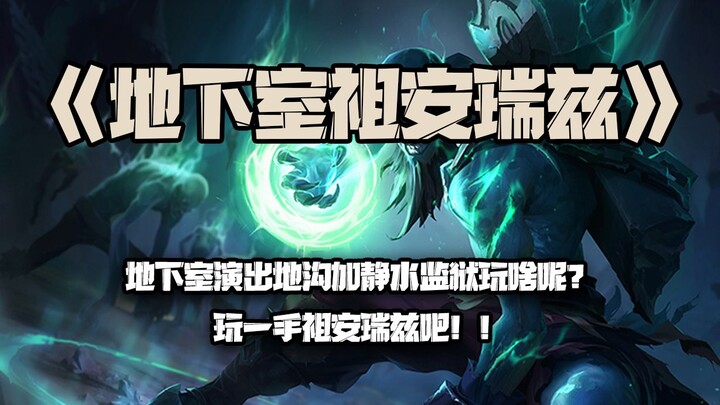 Zu’an Reiz di Ruang Bawah Tanah: Arena Pertunjukan di Selokan dengan Air Tenang? Main apa nih? Yuk m