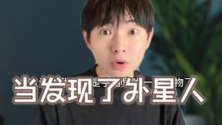 alien?