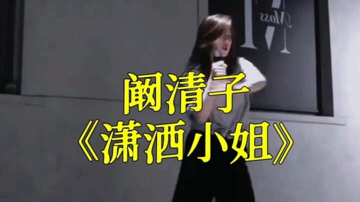 Kan Qingzi practices “The Dashing Lady,” and it looks absolutely brilliant!