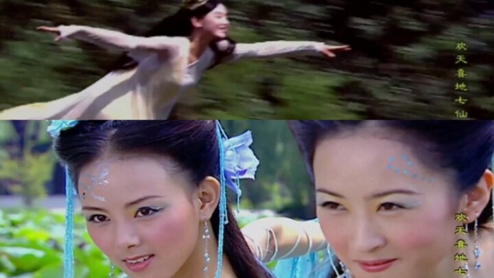 欢天喜地七仙女 仙女飞行教科书
