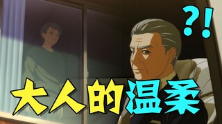 【另类解读】Mujica年度神回！最靠谱的男人！Mujica世界大人们没有缺位！最后看我如何洗白祥父？！