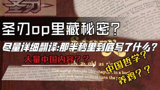 圣刃op里一瞬间出现的书居然写这样的内容？这到底是什么书啊！【aoc强迫症看细节】