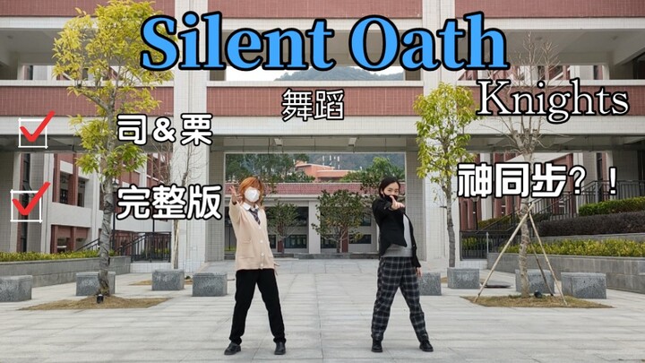 【Silent Oath】舞蹈校园练习完整版［司＆栗］「偶像梦幻祭」