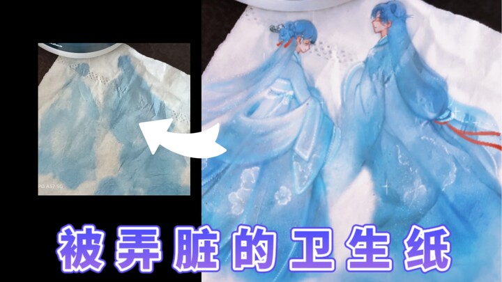 الانجذاب إلى ورق التواليت المتسخ