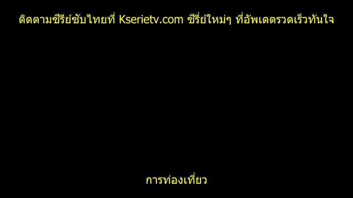 4พี่น้องนักเดิน ตอนที่1