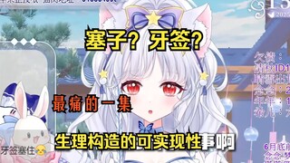塞子塞不下用牙签？舰长们最痛的一天！说的只是生理构造啊！你们想什么了？！