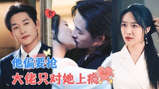 [ENG SUB] Seduced to Fall : Addicted to the Big Boss | Zhang Xuan's New Drama