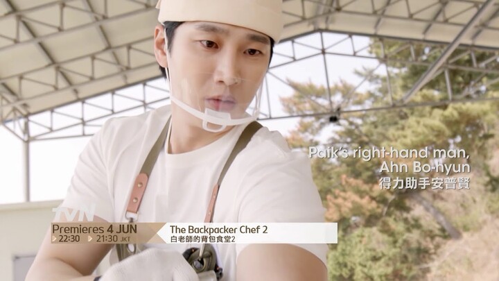 The Backpacker Chef 2 | 白老師的背包食堂2 Teaser (Ahn Bo Hyun)