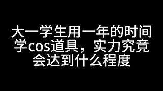 用三个月时间手搓解限机龙渊