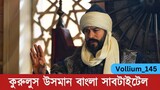 Kurulus Osman Volume 145 Bangla Subtitle