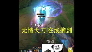 淦啥 啥不行 抢人头第一名