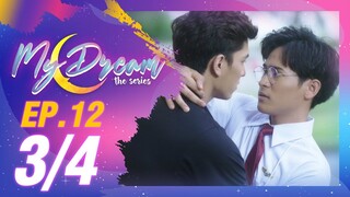 My Dream The Series นายในฝัน | EP.12 [3/4]