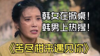 Một bình luận ấm lòng về "Meeting You at the End of Bitterness": Một bộ phim cổ trang kỳ diệu khác k