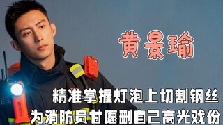 How good is Huang Jingyu's acting? His new drama was criticized for being unrealistic—little did peo