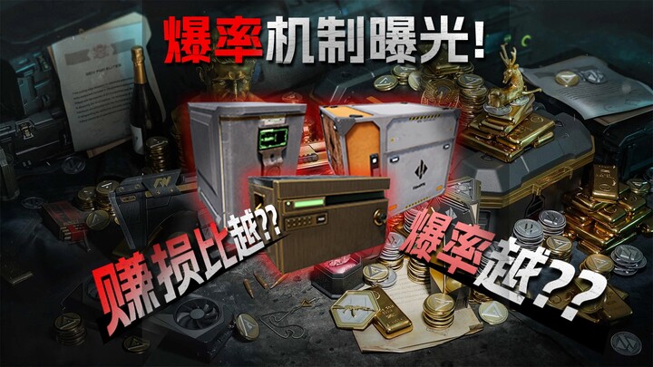 【Kiểm tra tỷ lệ rớt đồ: Tỷ lệ lời – lỗ】Mất 70 giờ, 450 thùng! Rút ra kết luận!?