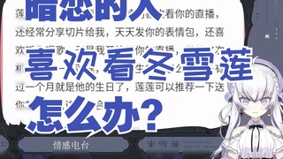 [Dong Xuelian] What should I do if the boy I secretly love likes to look at Dong Xuelian?