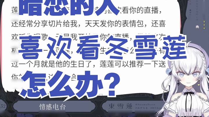 [Dong Xuelian] Apa yang harus aku lakukan jika cowok yang aku sukai suka menonton Dong Xuelian?