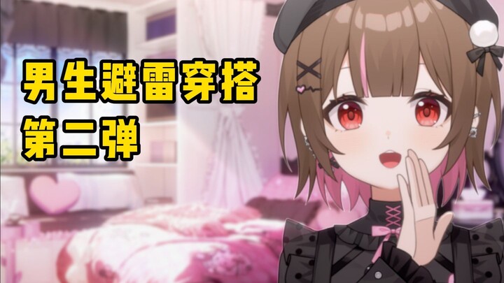 Urgent Wardrobe Rescue Guide for Guys! Toss These 4 ‘Ugly’ Pieces Right Away and Your Style Score Wi