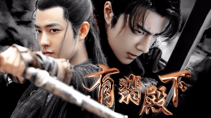 【Bo Jun Yi Xiao】Nine-minute super-long full version of "You Fei Your Highness" | Contains daily swee