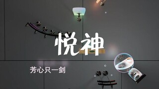 天官赐福 百无禁忌