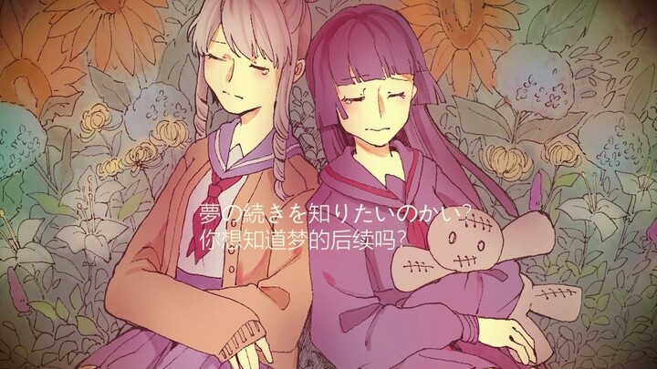 【咒术回战手书】菜菜子和美美子的无梦之梦