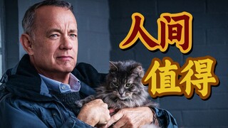 人均哭着走出电影院！用喜剧解构自杀，用温暖融化孤独！《生无可恋的奥托》