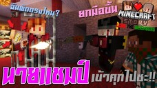 Minecraft รักเพื่อนบ้าน 🏡 - กินยาแก้ไอผสมน้ำมะนาว ยัยเนย จับ!! | KRK