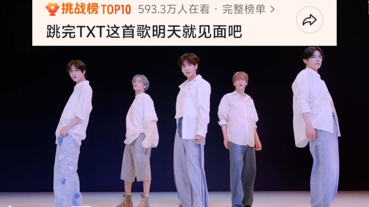 المعلم محق! عام 2026 هو عام TXT! أغنية “Tomorrow” عادت حقًا إلى الواجهة! #بعد ما نرقص على أغنية TXT 