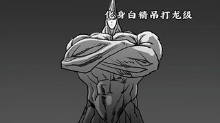 怪人协会发生内斗，黑精暴打丑陋大总统！