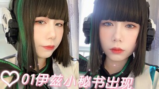 假面骑士01伊兹小秘书cos  耳机开箱＆试妆