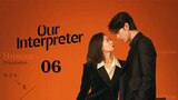 🇨🇳 Ep6 | Our Interpreter [EngSub] (2024)