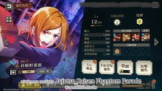 Jujutsu Kaisen Phantom Nocturnal Parade คุงิซากิ โนบาระที่สวยและแรงมองดูมาตลอด ม