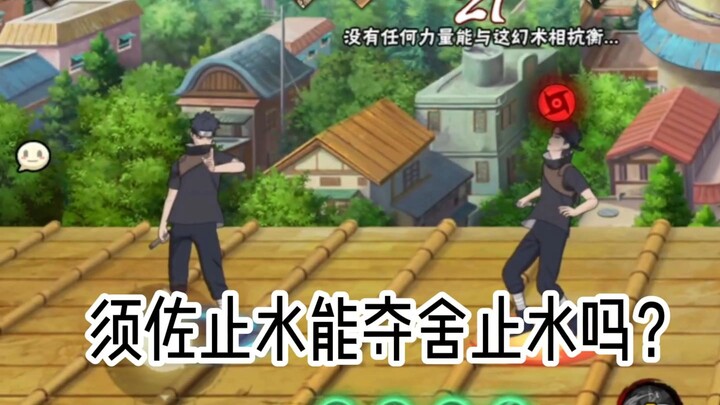 [Byakushi] Can Susano-o take over Shisui’s body?