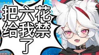 【呜米】六花：一般的女通讯录不需要炒作 呜米：对！。。。啊？ 给我禁掉他！