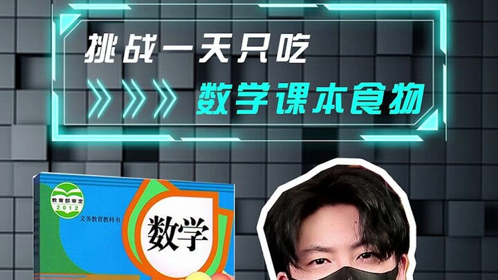 Challenge: Eat Only Food From the Textbook in a Day — Math Textbook