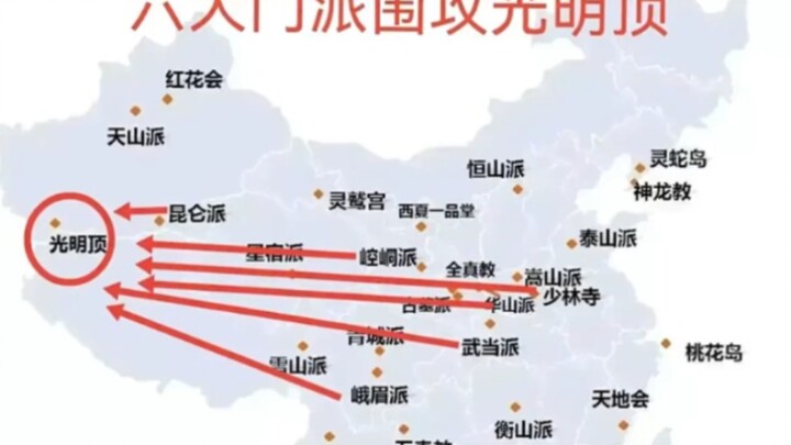 Sáu đại tông phái sẽ bao vây Quang Minh Đỉnh đến mức nào? Nhìn khoảng cách này, ta cảm thấy thương x