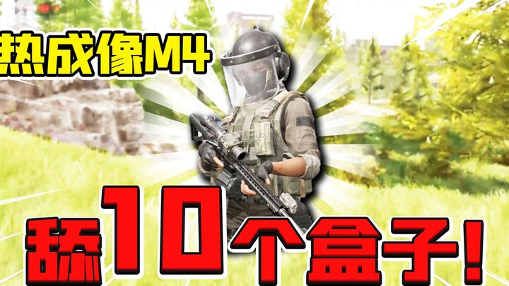 เอาชีวิตรอดในโซนมืด: ใช้ M4 กล้องภาพความร้อนมูลค่า 340,000 เจาะทะลุเป่ยซาน! แม้แต่กล่อง 10 ใบก็เก็บไ
