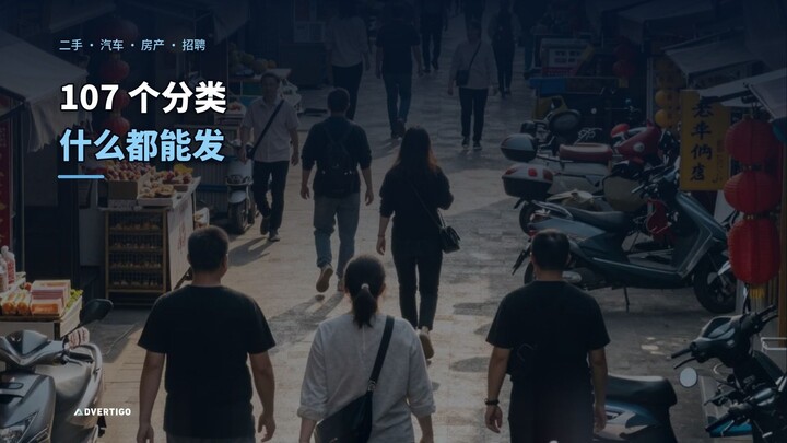 107个分类，什么都能免费发布 | Advertigo 中国站