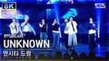 [초고화질 8K] 엔시티 드림 'UNKNOWN' (NCT DREAM FullCam)│@SBS Inkigayo 240331