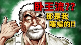 [Kengan Omega 211] It's numb! Yabazi plays tricks on the audience! It turns out that the Wo Wang is 