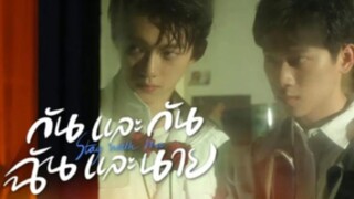 ep.3 กันและกันฉันและนาย